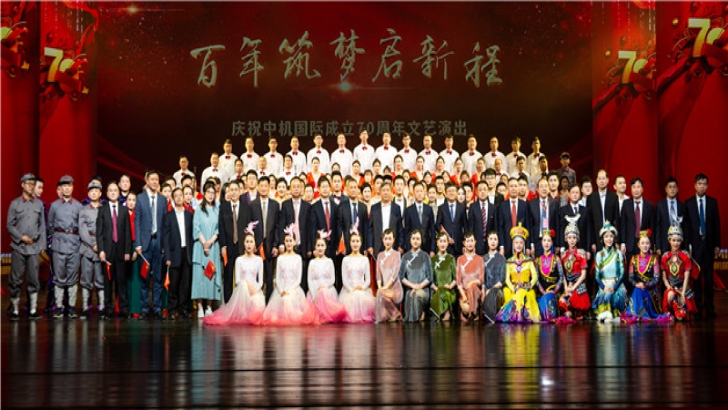 多家媒體報道！中機國際舉行成立70周年慶祝大會 助力長沙打造先進製造業高地